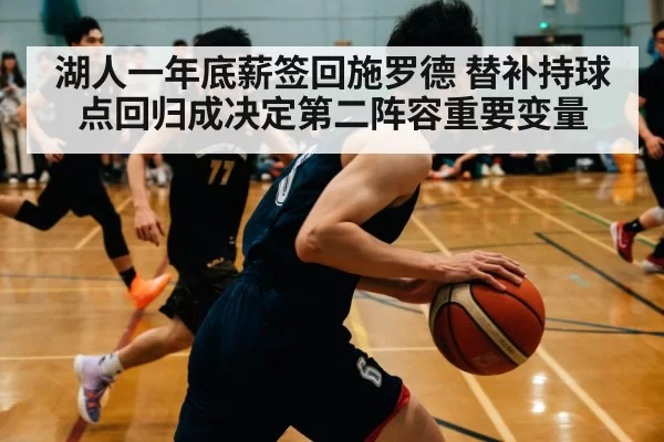 point guard running offense