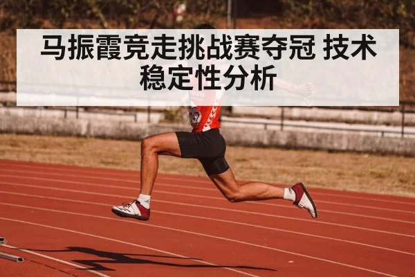 race walking technique