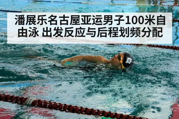 freestyle swimmer stroke